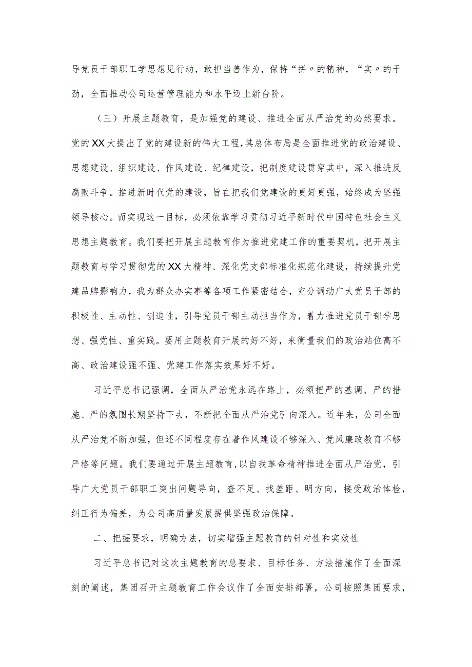 2023年在公司学习贯彻主题教育工作会议上的讲话范文篇一.docx_第3页