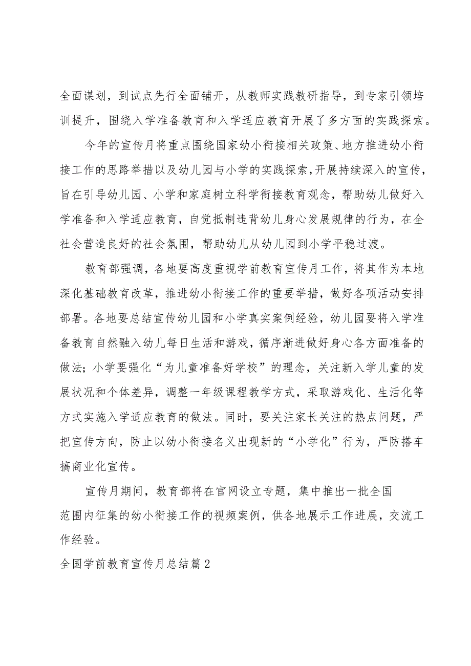 全国学前教育宣传月总结.docx_第2页