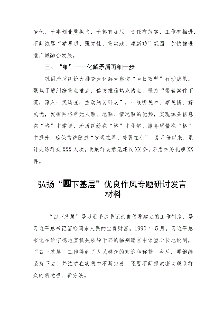 关于传承弘扬“四下基层”优良传统的研讨发言材料九篇.docx_第2页