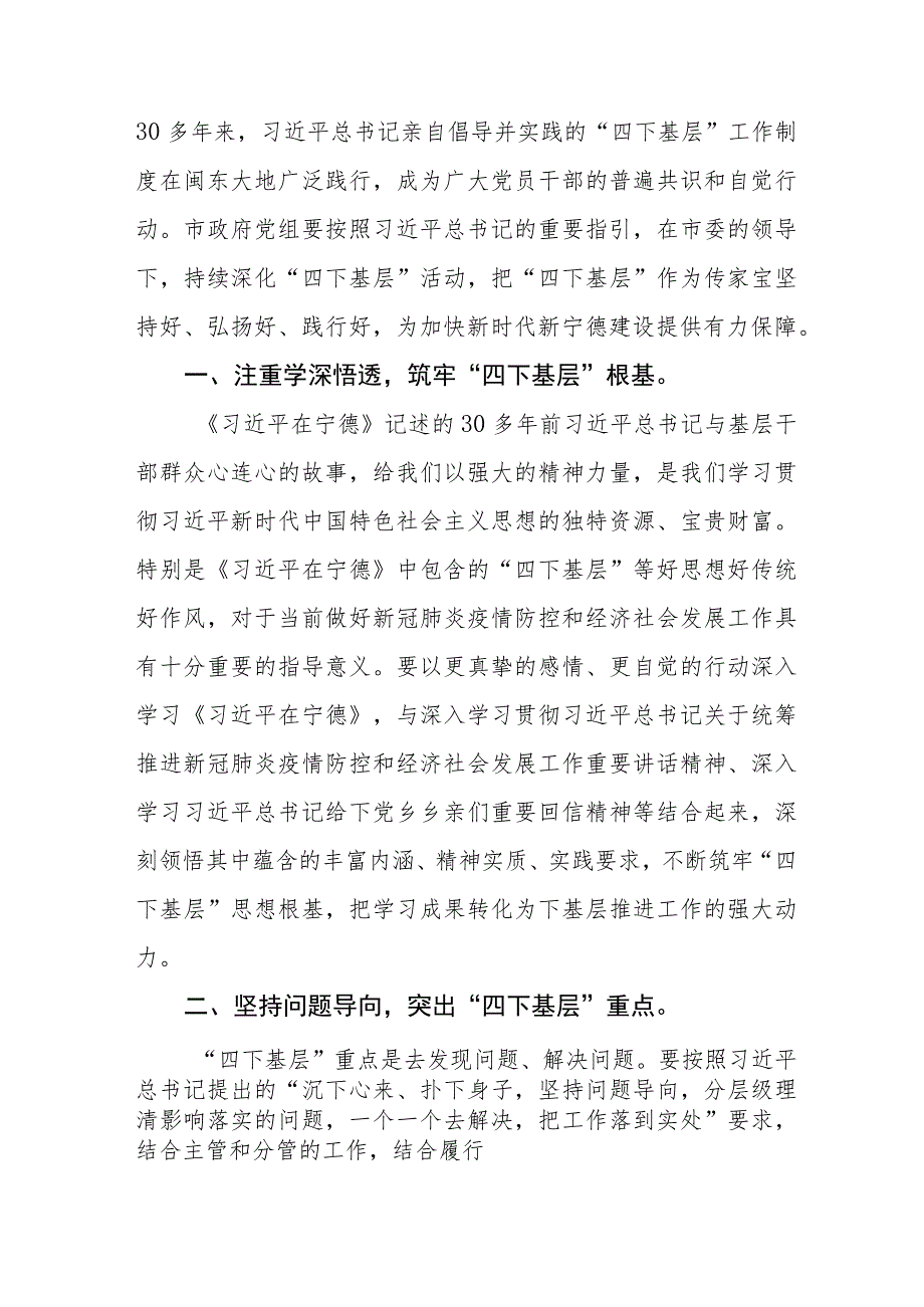 关于传承弘扬“四下基层”优良传统的研讨发言材料九篇.docx_第3页