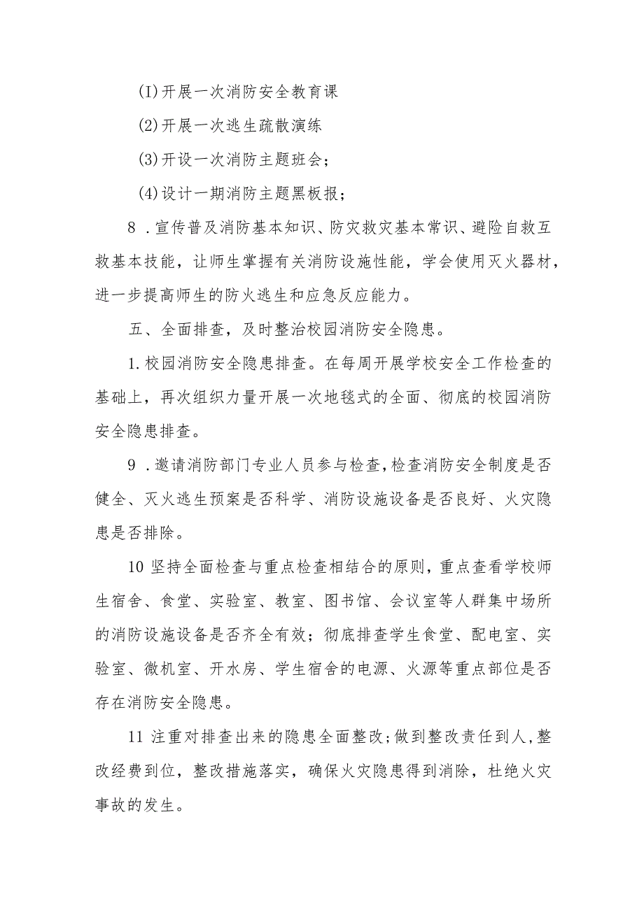 四篇学校2023年“全国消防日”活动方案.docx_第3页