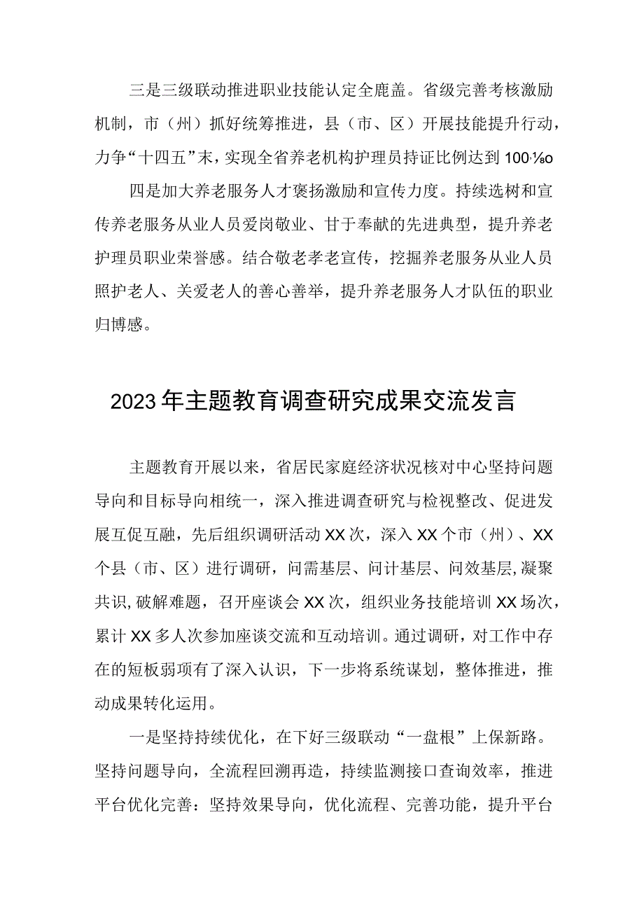 民政干部关于2023年主题教育调查研究的心得体会六篇.docx_第3页