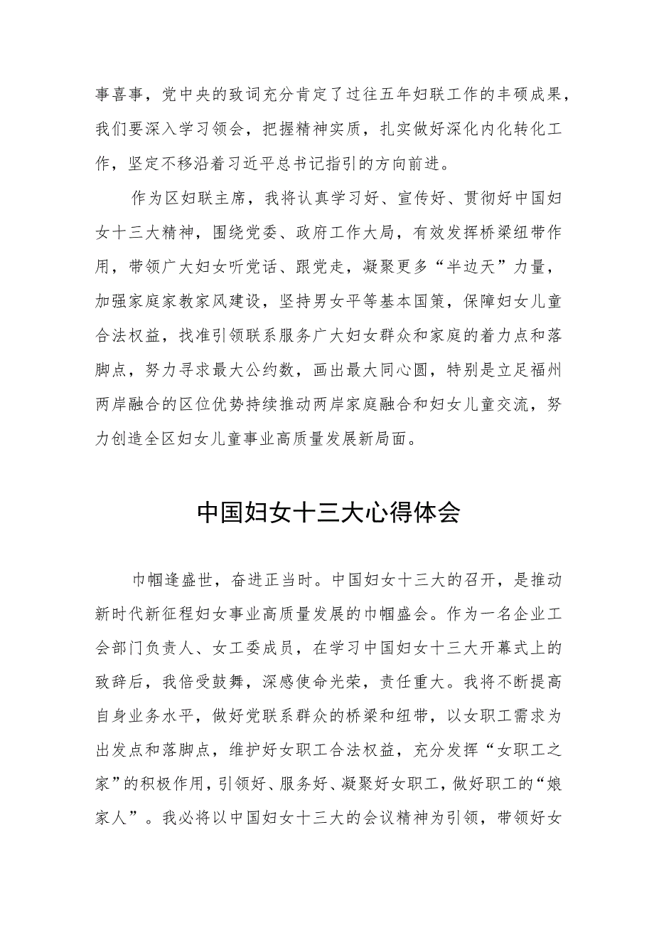 妇女干部学习中国妇女第十三次全国代表大会精神心得体会（十一篇）.docx_第3页