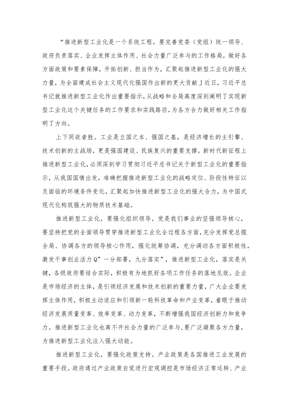 2023关于推进新型工业化的学习心得体会研讨发言材料【10篇精选】供参考.docx_第2页