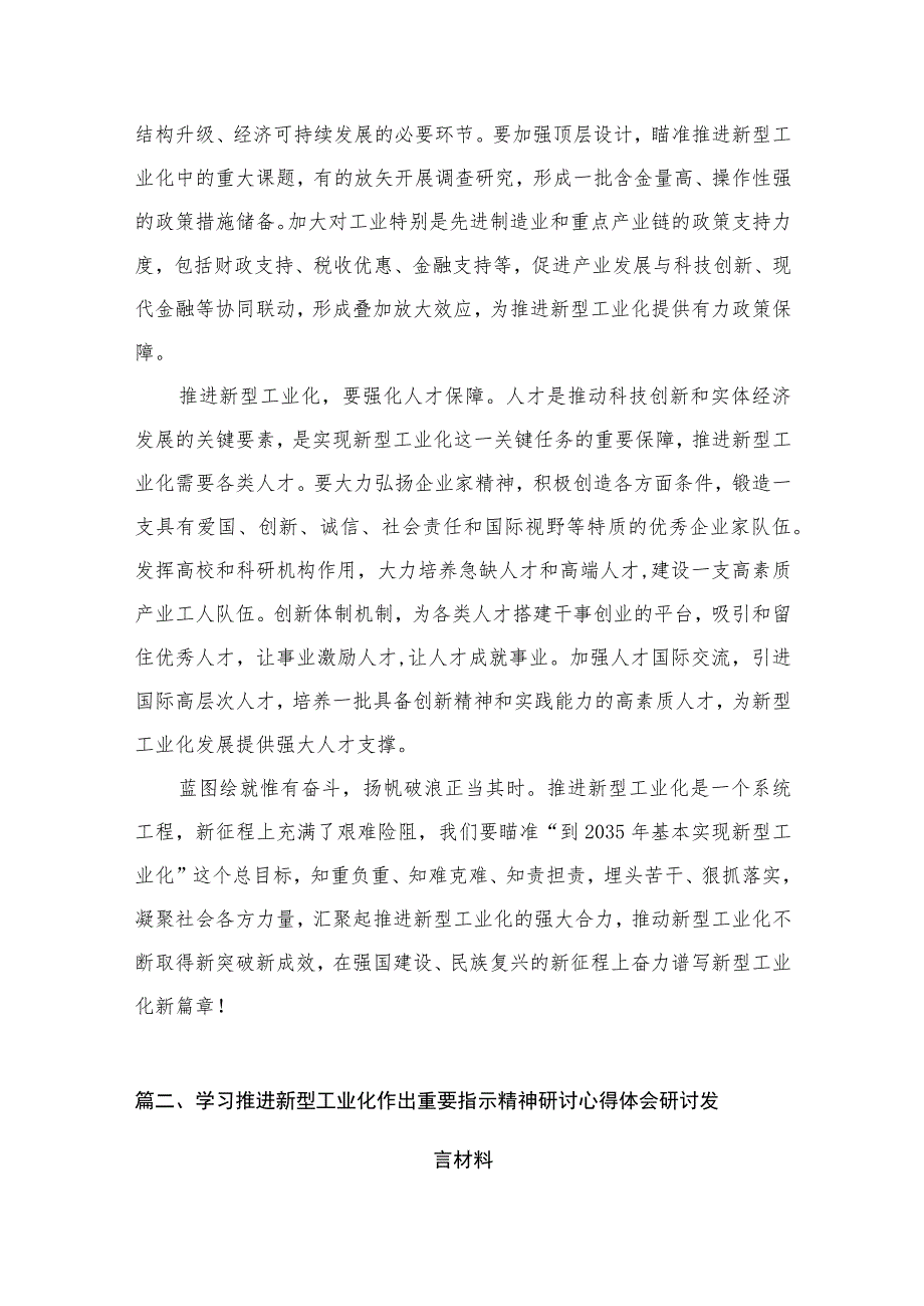 2023关于推进新型工业化的学习心得体会研讨发言材料【10篇精选】供参考.docx_第3页