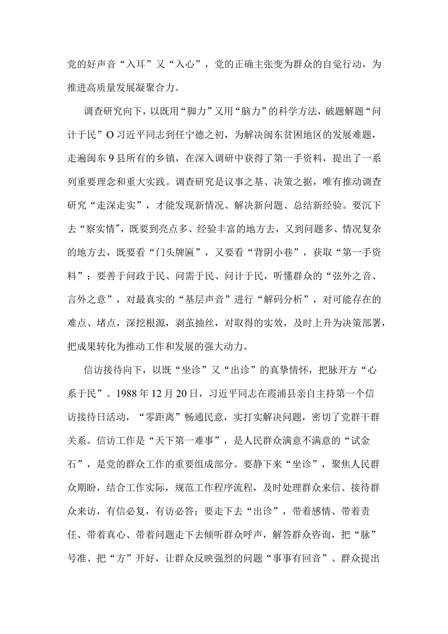 四下基层第二批主题教育发言稿(精选5篇).docx_第2页