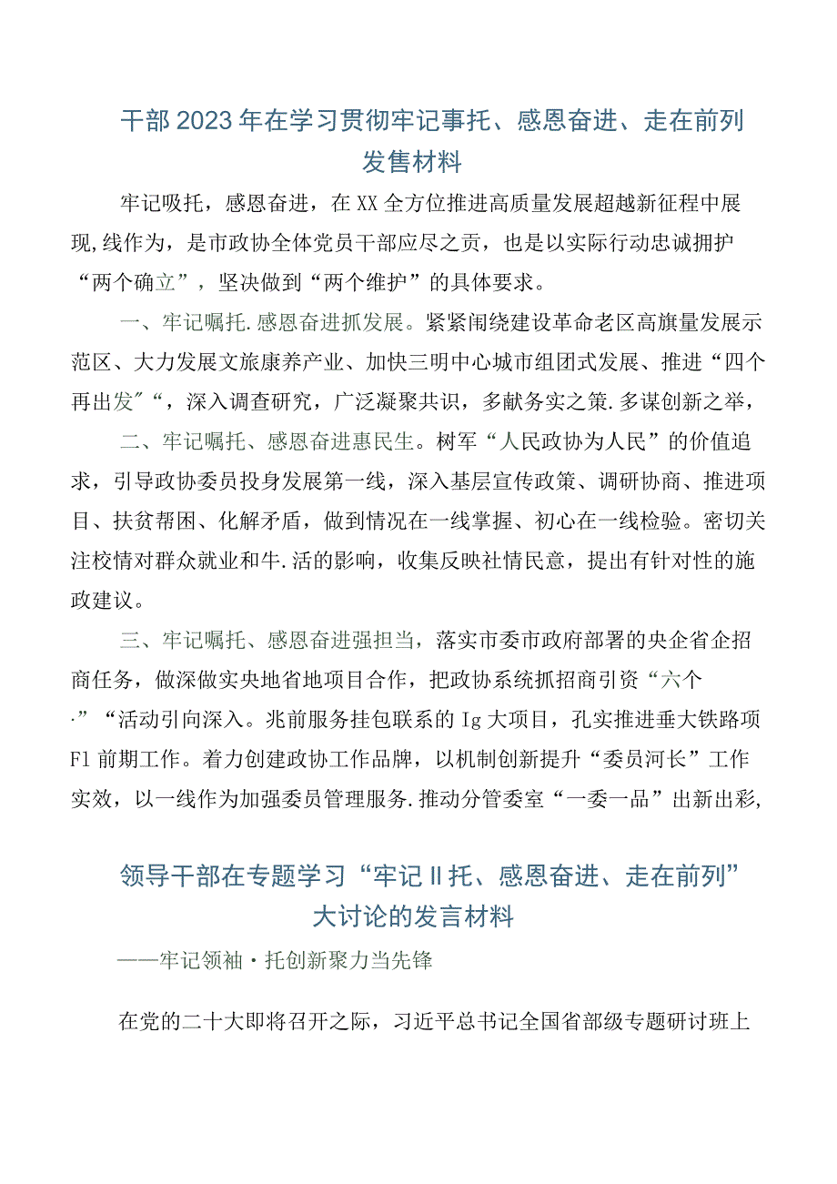 （六篇）深入学习2023年“牢记嘱托、感恩奋进、走在前列”的研讨材料.docx_第2页