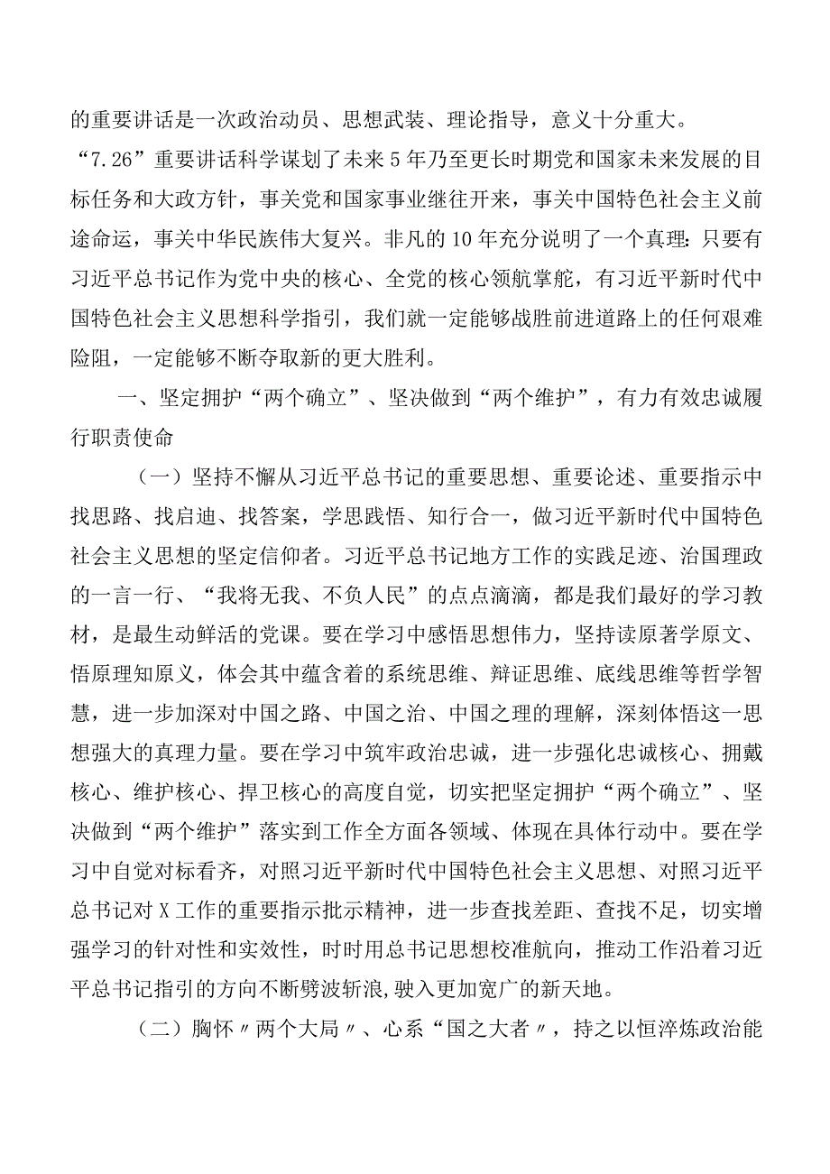 （六篇）深入学习2023年“牢记嘱托、感恩奋进、走在前列”的研讨材料.docx_第3页