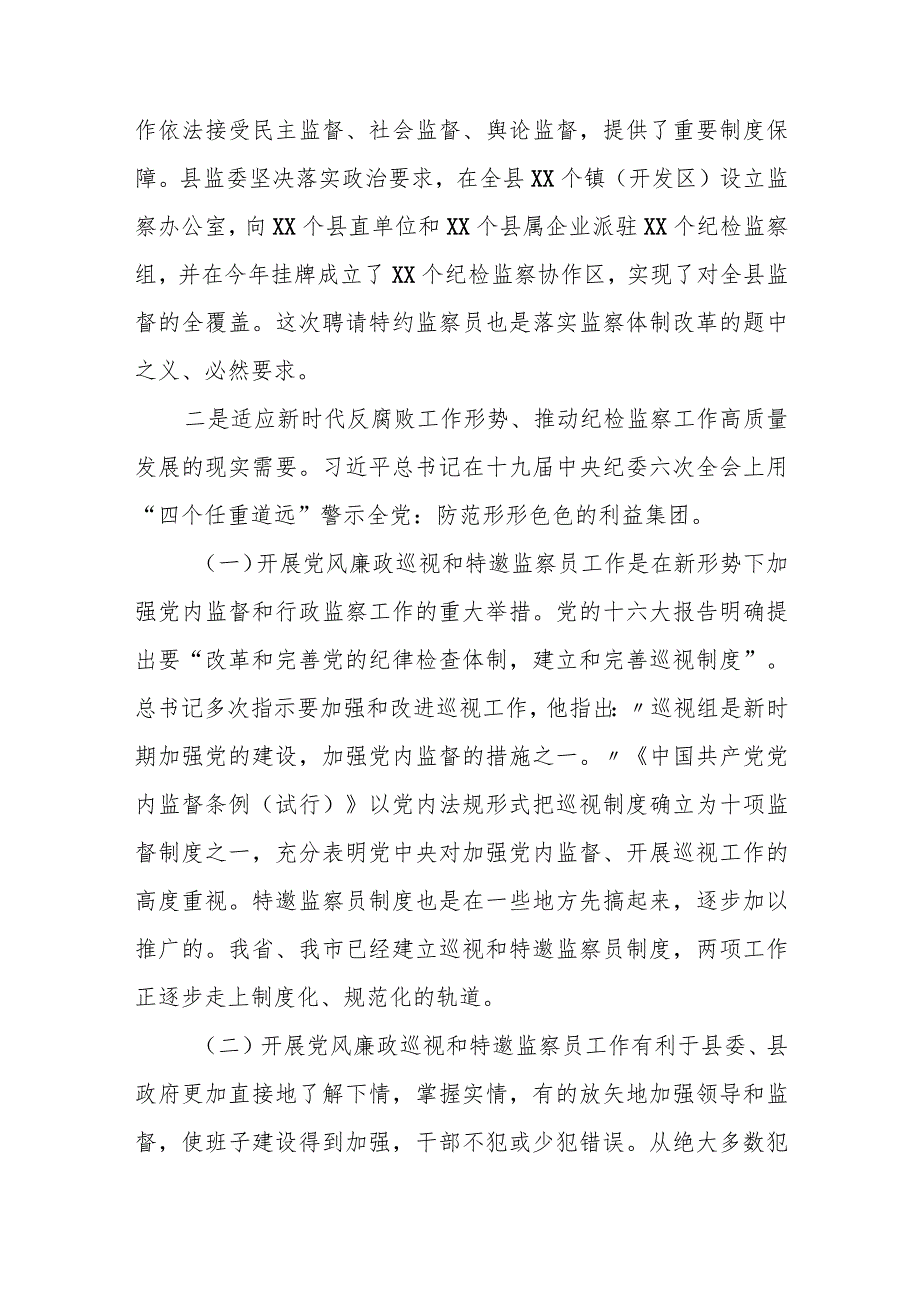 在某县特约监察员聘请会议上的讲话.docx_第2页