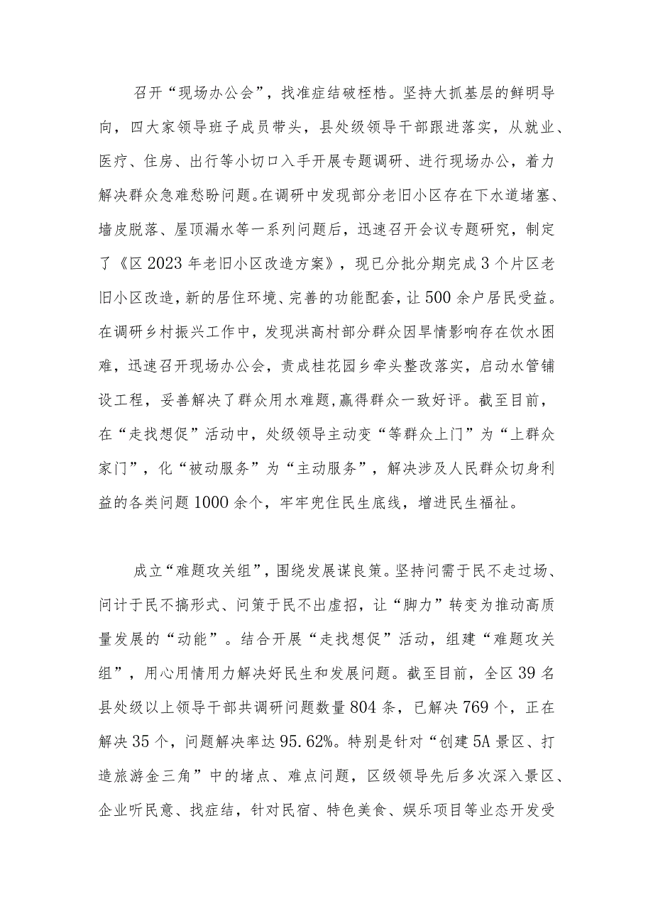 在全市深化运用“四下基层”制度走好新时代党的群众路线推进会上的发言.docx_第2页