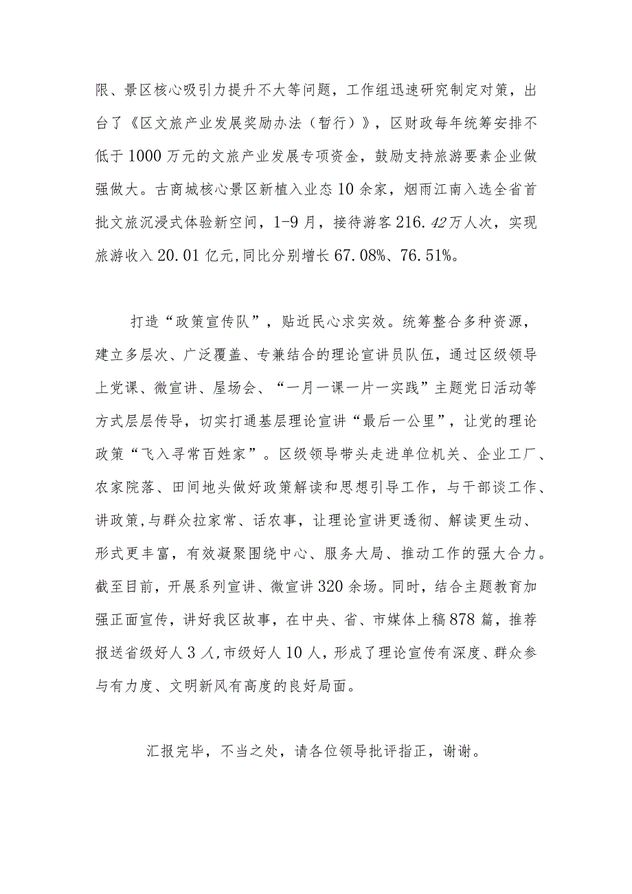 在全市深化运用“四下基层”制度走好新时代党的群众路线推进会上的发言.docx_第3页