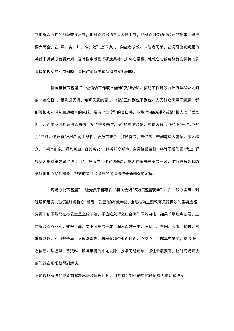 2023年《四下基层》主题教育党课讲稿精选资料.docx_第2页