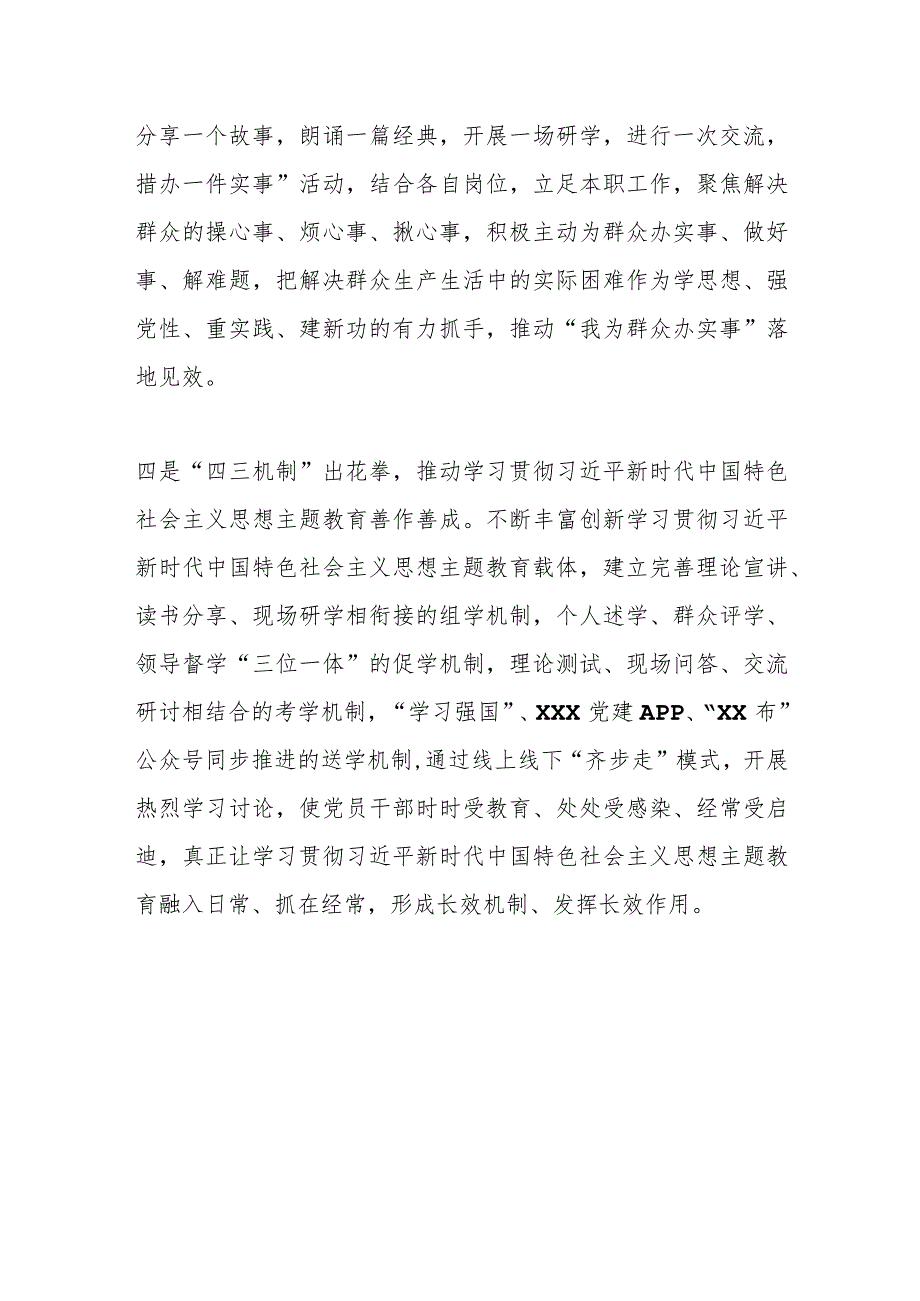 某县学习贯彻2023年主题教育进展汇报.docx_第3页