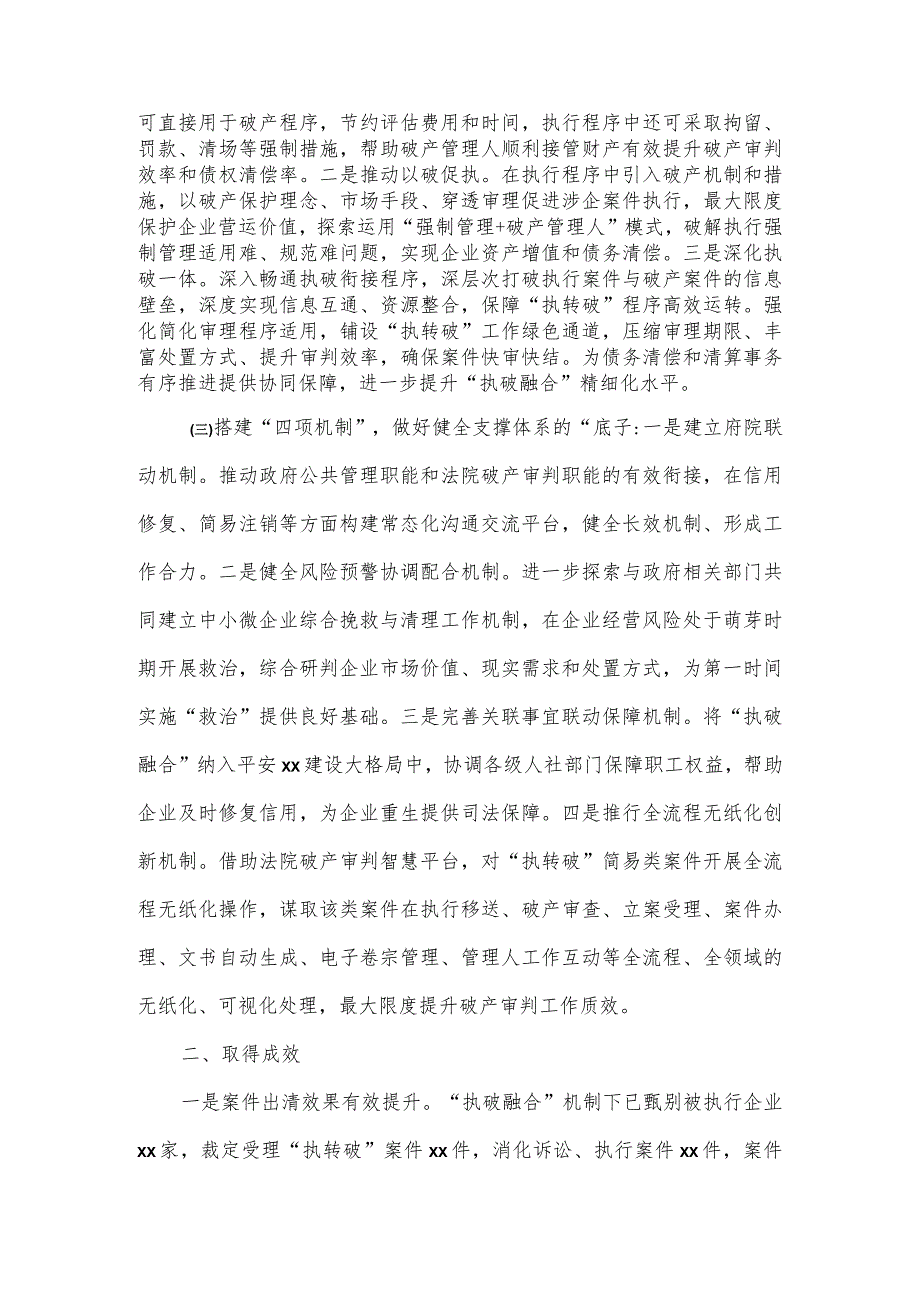 2023年法院优化营商环境工作主要做法二篇.docx_第2页