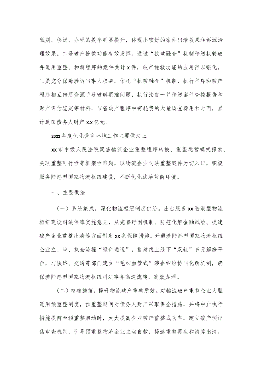 2023年法院优化营商环境工作主要做法二篇.docx_第3页