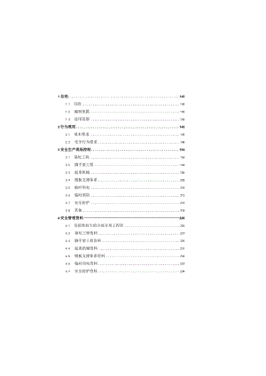 房建工程质量安全手册实施细则(2022版）.docx