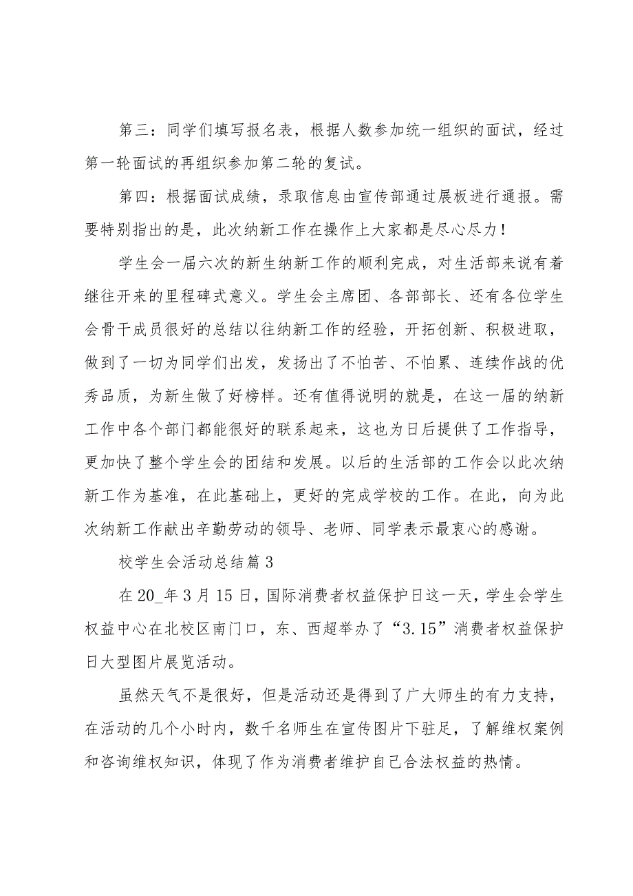 校学生会活动总结（3篇）.docx_第3页