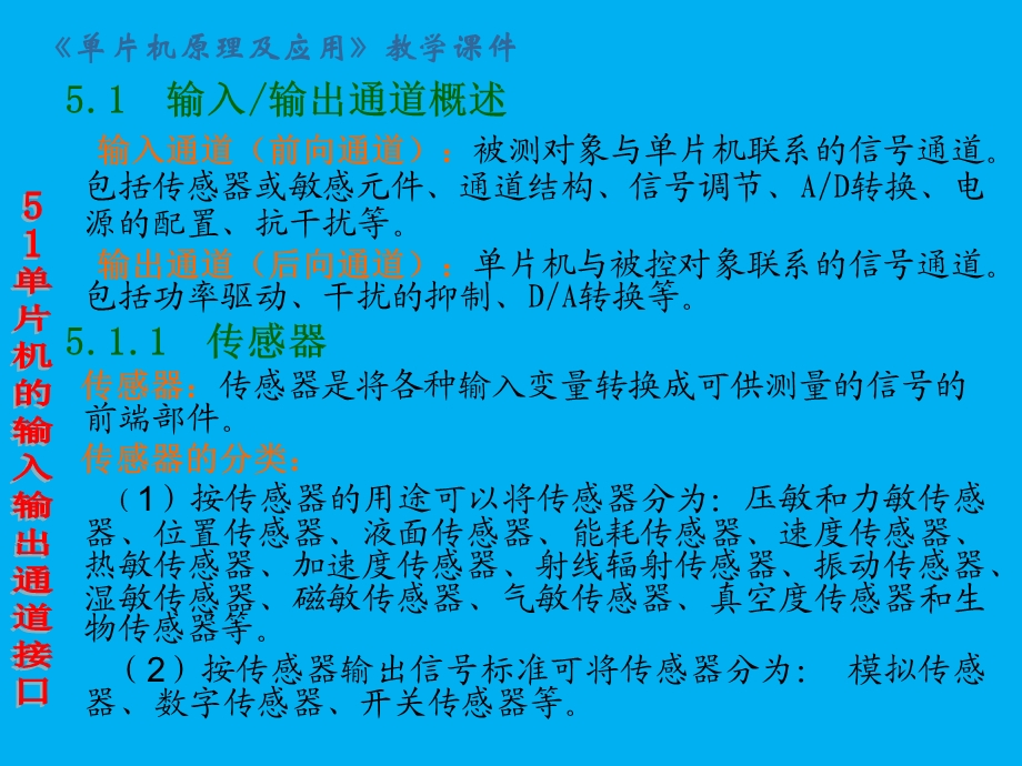 第5章MCS51单片机的输入输出通道接口.ppt_第2页