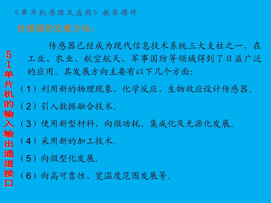 第5章MCS51单片机的输入输出通道接口.ppt_第3页