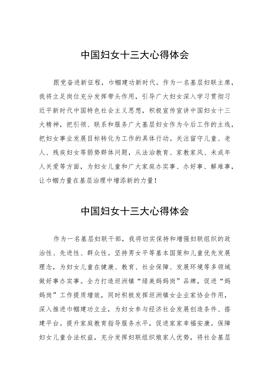 妇女干部学习中国妇女十三大精神心得体会（十一篇）.docx_第1页