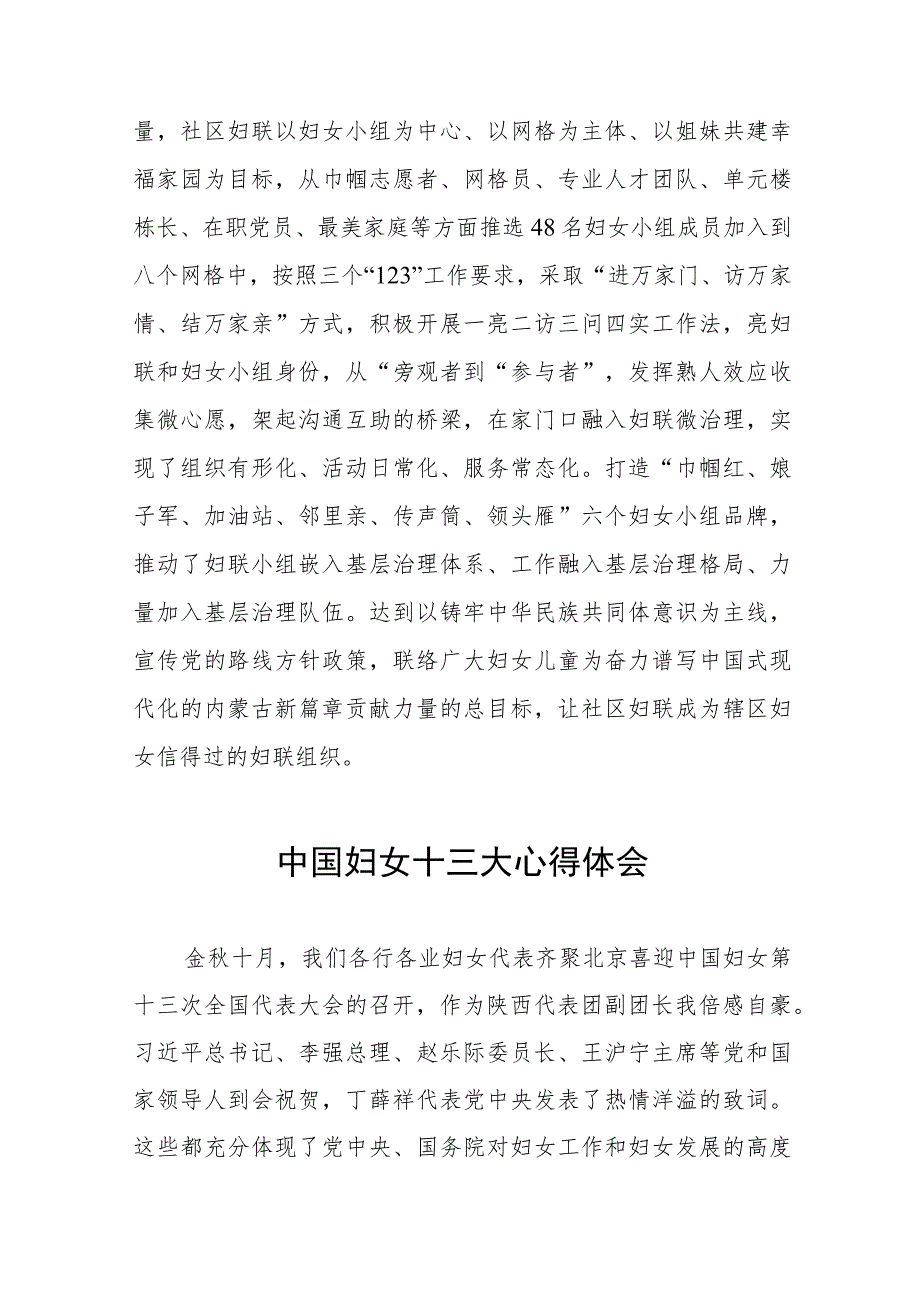 妇女干部学习中国妇女十三大精神心得体会（十一篇）.docx_第3页