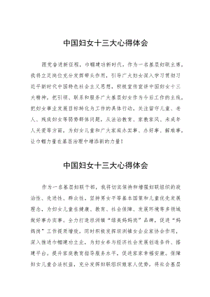 妇女干部学习中国妇女十三大精神心得体会（十一篇）.docx