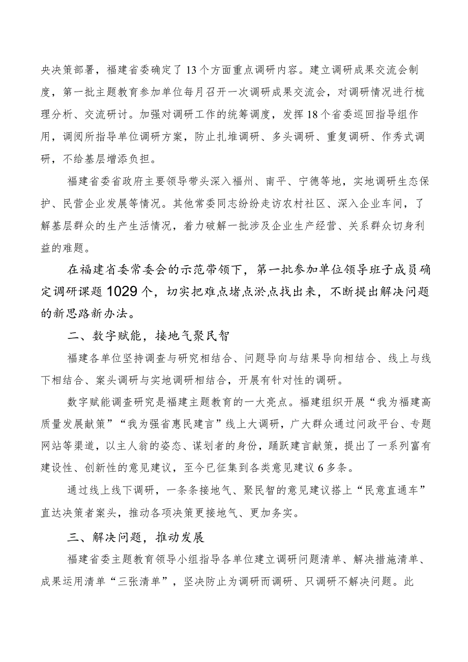 2023年四下基层交流研讨材料10篇合集.docx_第3页