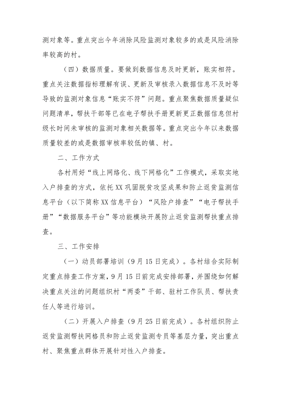 XX镇2023年防止返贫监测帮扶重点排查工作方案.docx_第3页