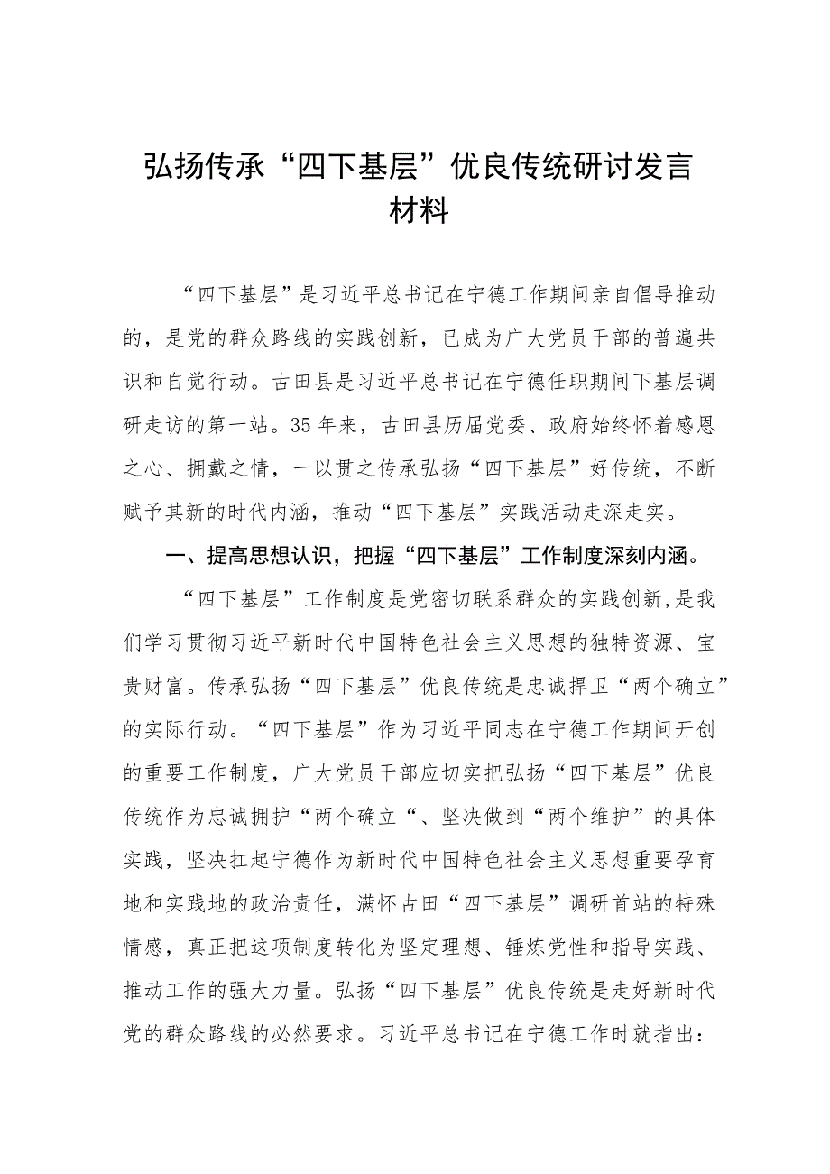 (十二篇)“四下基层”实践活动研讨发言材料.docx_第1页