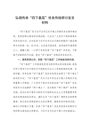 (十二篇)“四下基层”实践活动研讨发言材料.docx