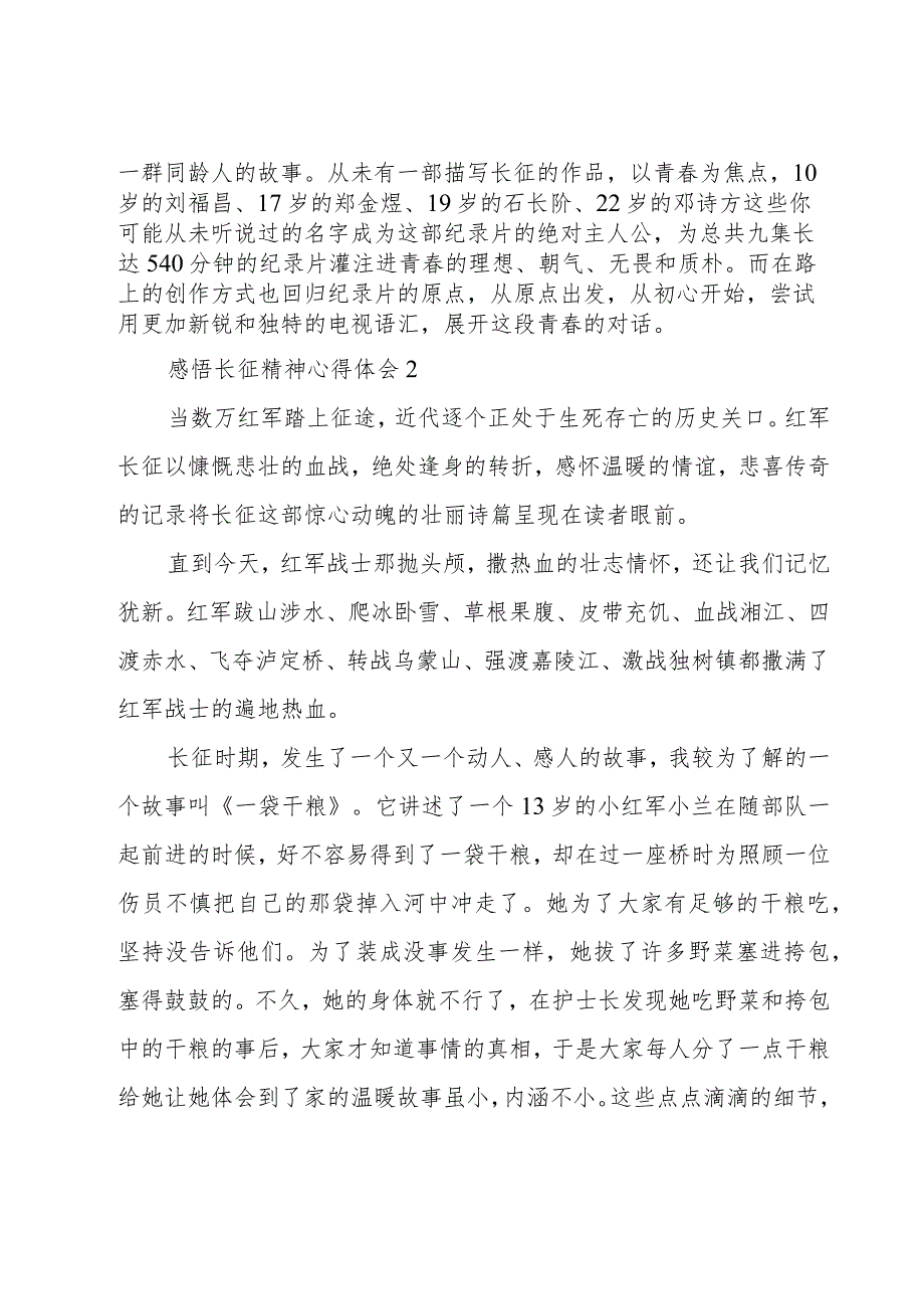 感悟长征精神心得体会甄选4篇.docx_第2页