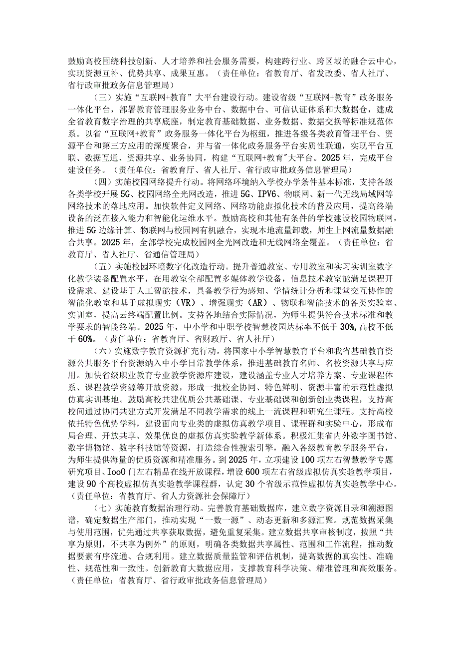 河南省加快教育新型基础设施建设专项行动方案（2023-2025年）.docx_第2页