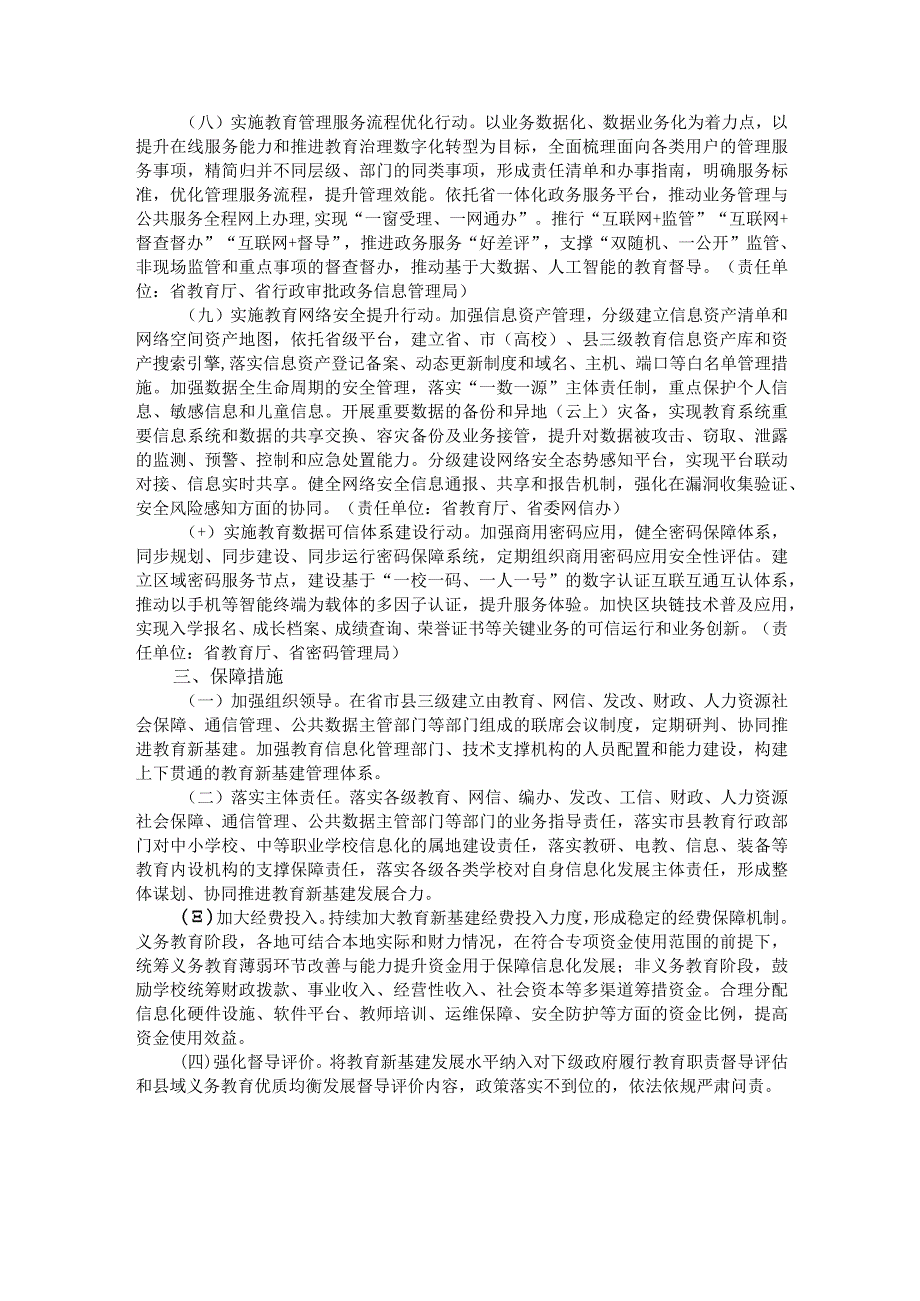 河南省加快教育新型基础设施建设专项行动方案（2023-2025年）.docx_第3页