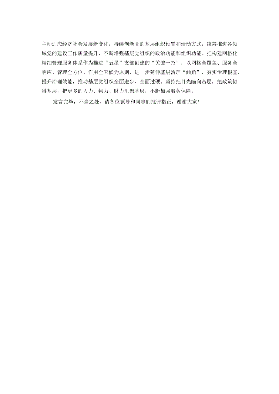 在全市组工系统专题读书班上的研讨发言材料.docx_第2页