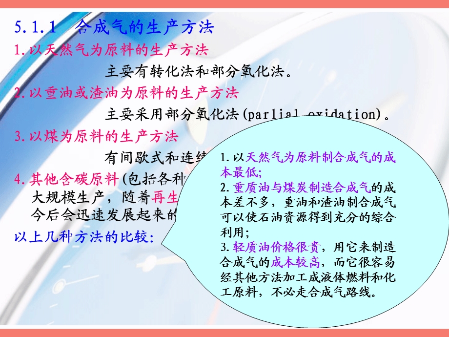 第5章合成气.ppt_第3页