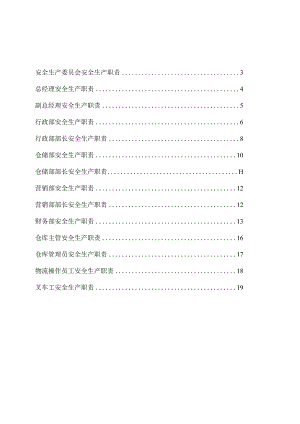 公司安全生产责任制汇编.docx