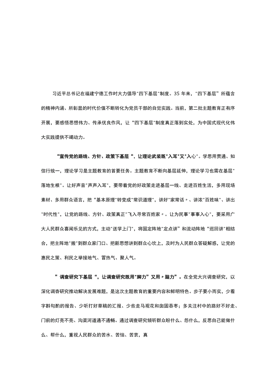 四下基层党课讲稿五篇精选资料.docx_第1页