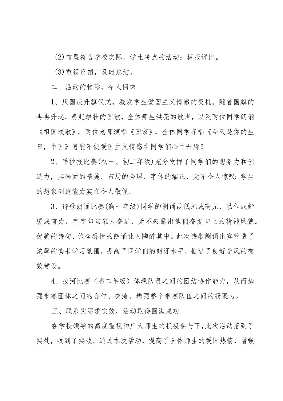 学校感恩祖国教育活动总结（19篇）.docx_第3页