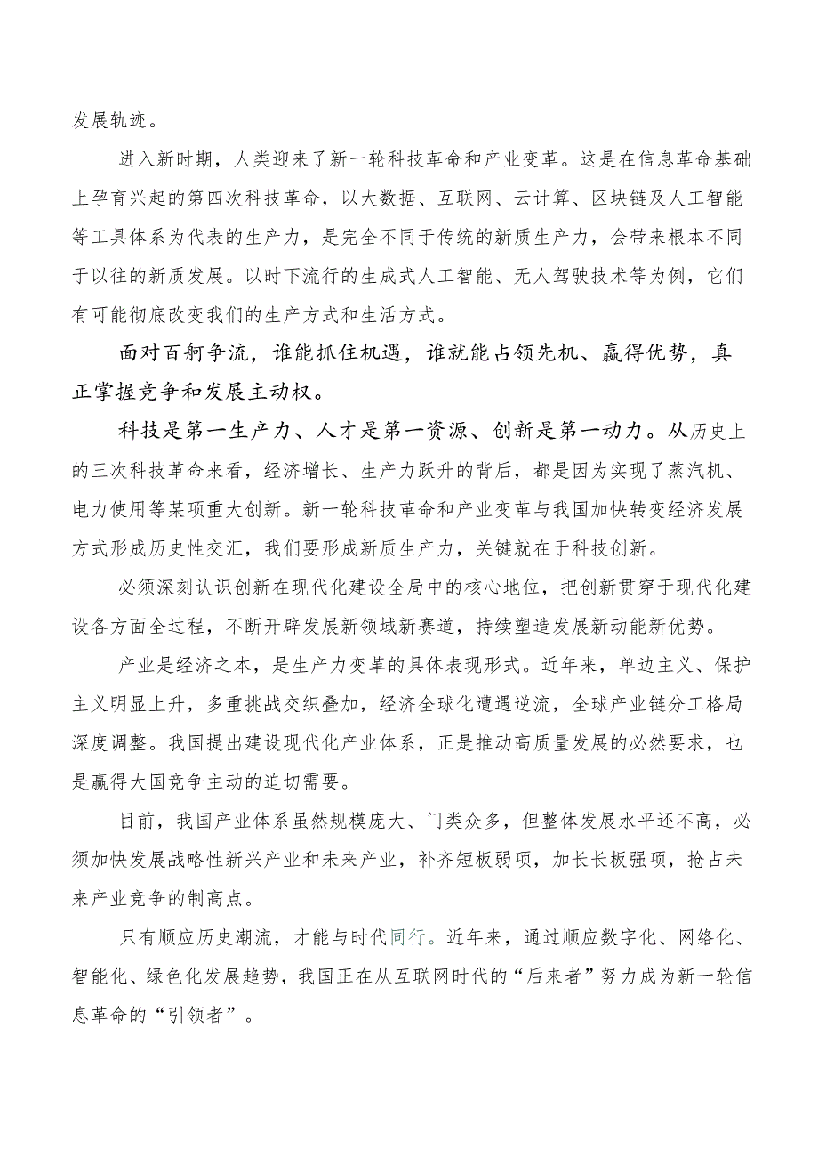 2023年集体学习推动东北全面振兴座谈会交流发言材料.docx_第2页