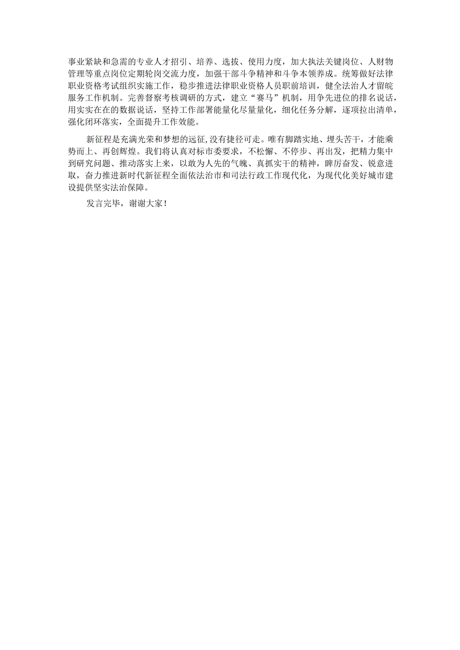 司法局长在县处级干部主题教育第二期读书班上的交流发言.docx_第3页