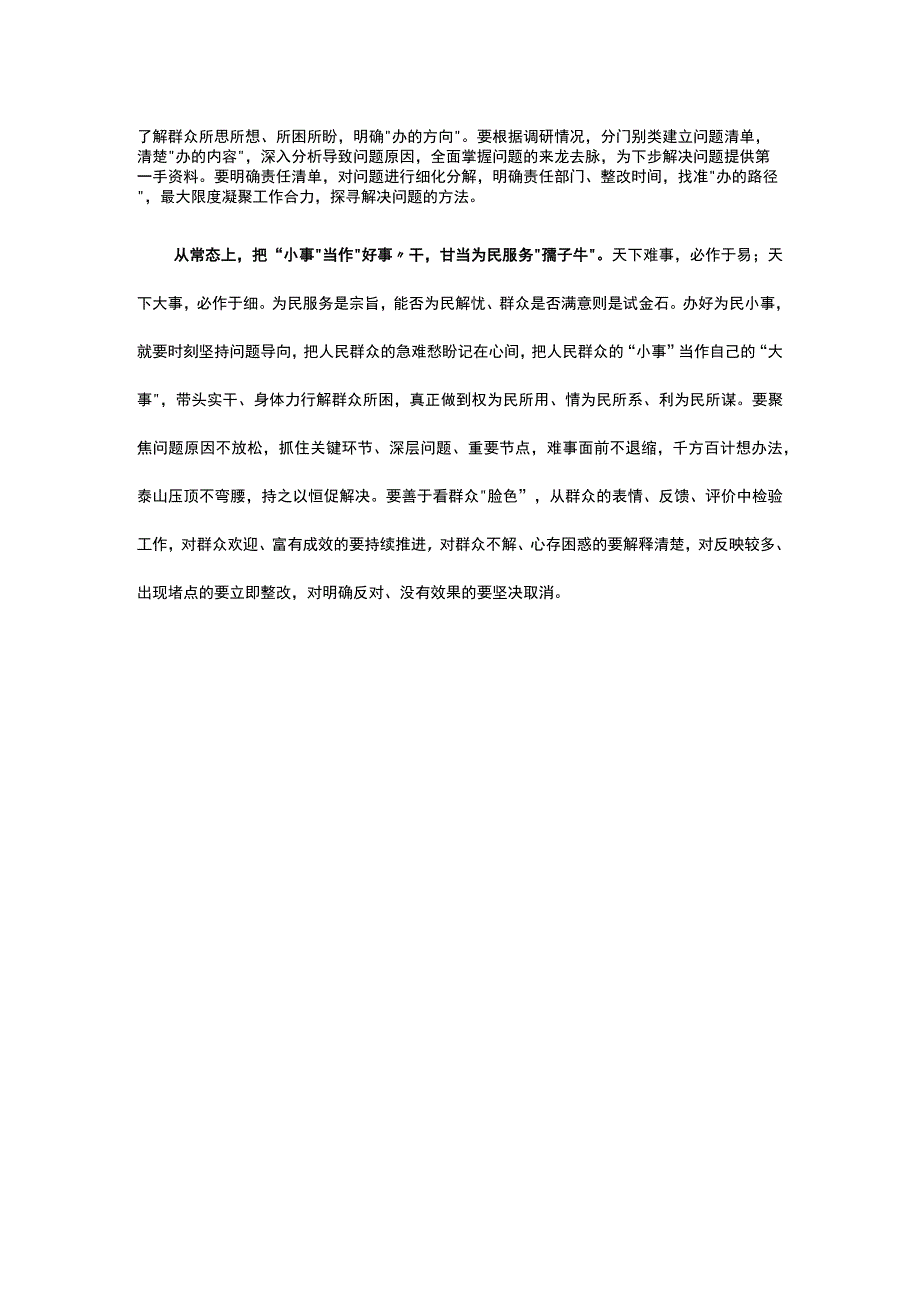 基层党员四下基层发言讲稿5篇合集.docx_第2页