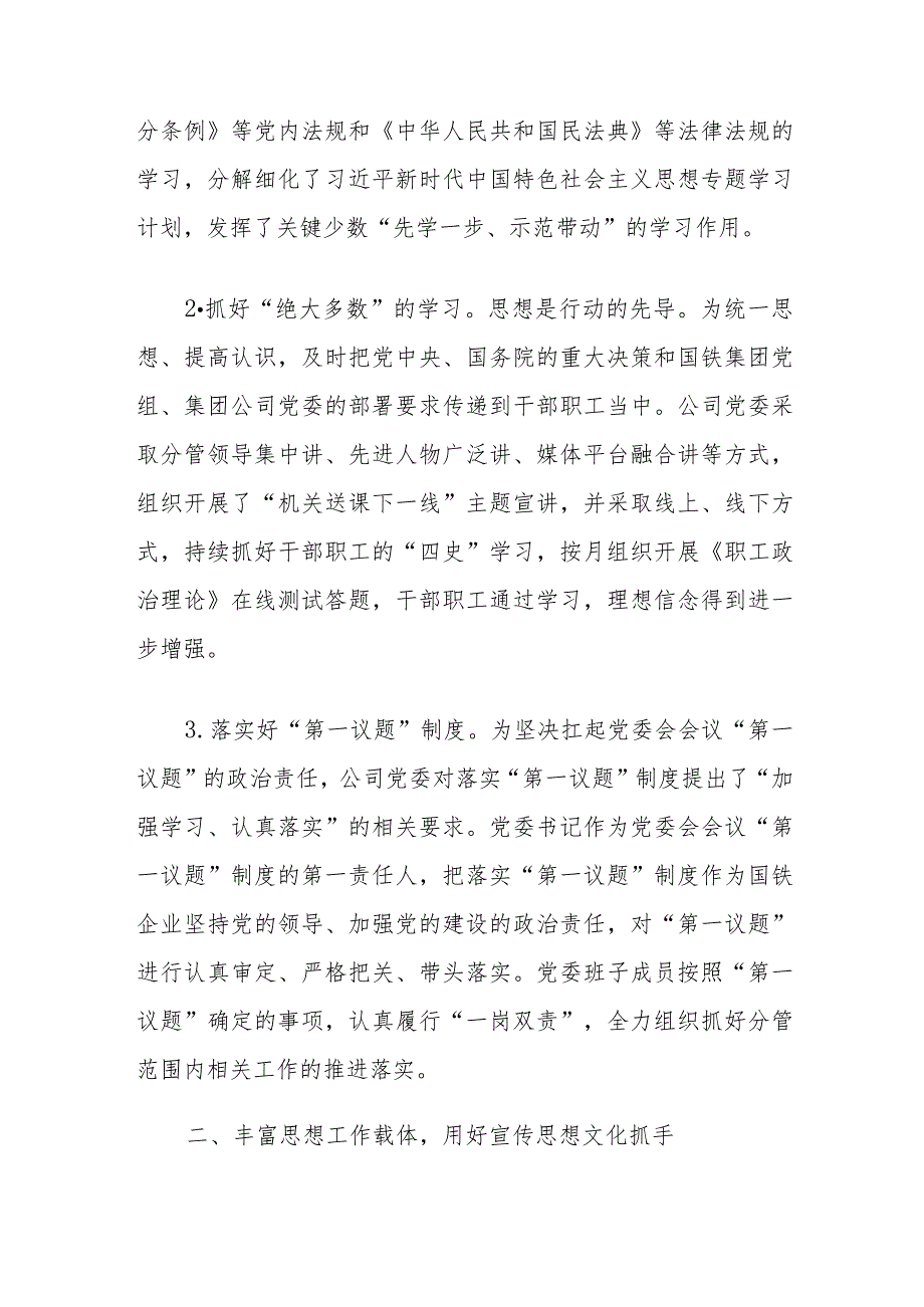 国企宣传思想工作典型交流材料.docx_第2页