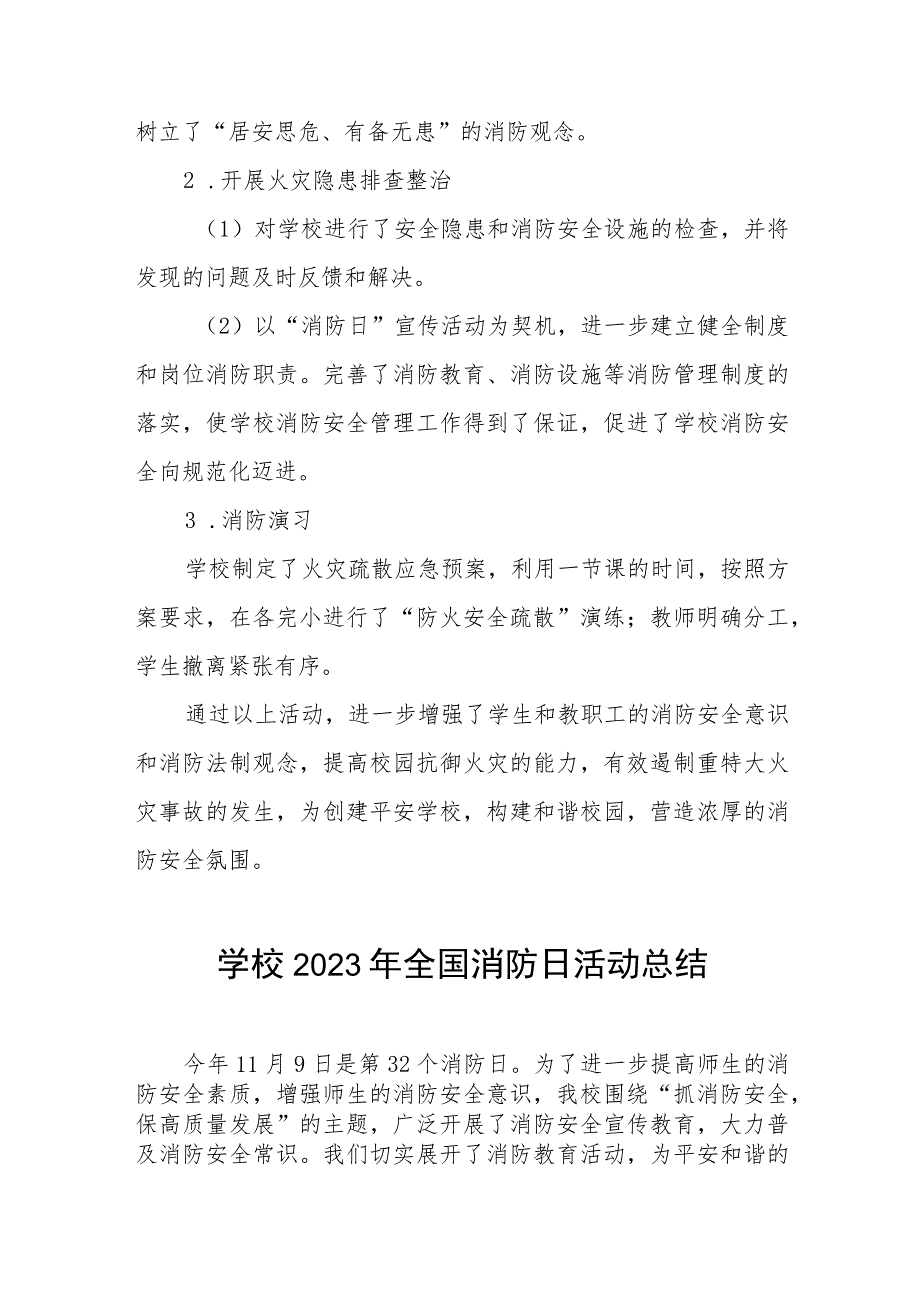 2023年学校开展全国消防日活动总结(10篇).docx_第2页