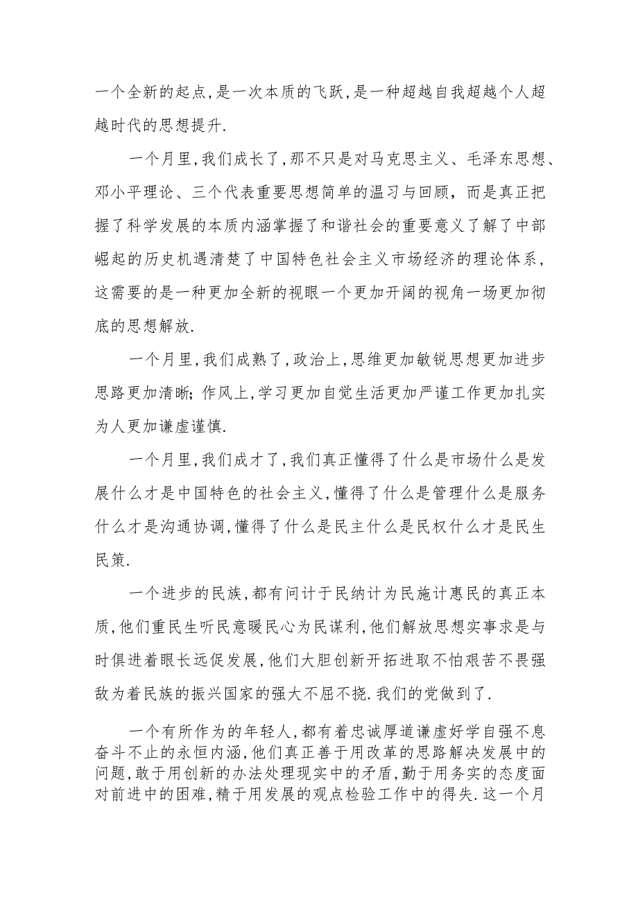 党校培训班结业总结讲话.docx_第2页