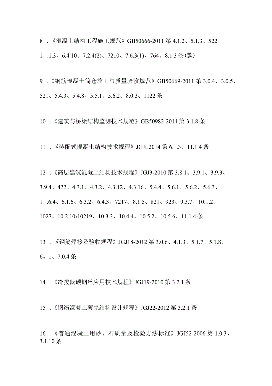 混凝土废止的现行工程建设标准汇编.docx_第2页