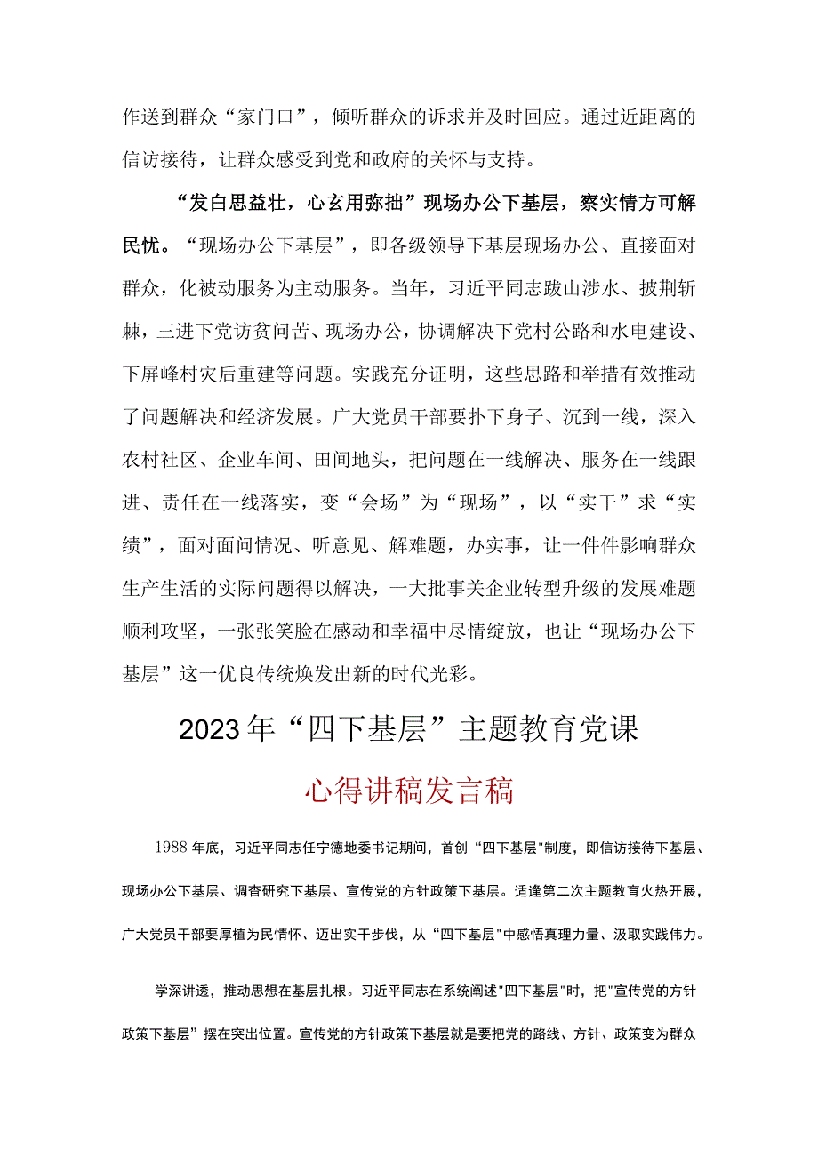 党员学习四下基层对照检查材料感悟5篇合集.docx_第3页