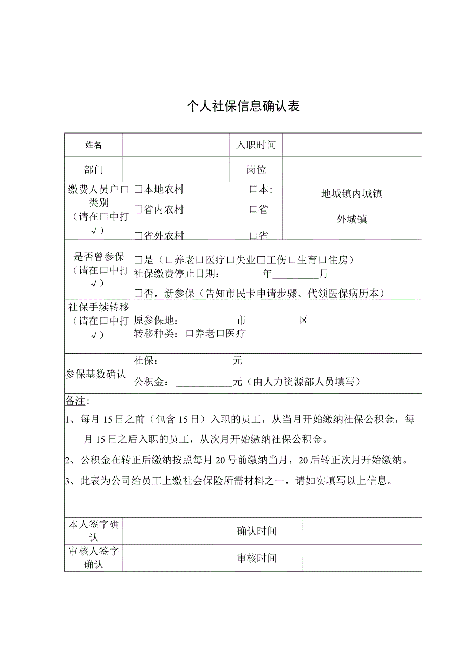 个人社保公积金信息确认表.docx_第2页