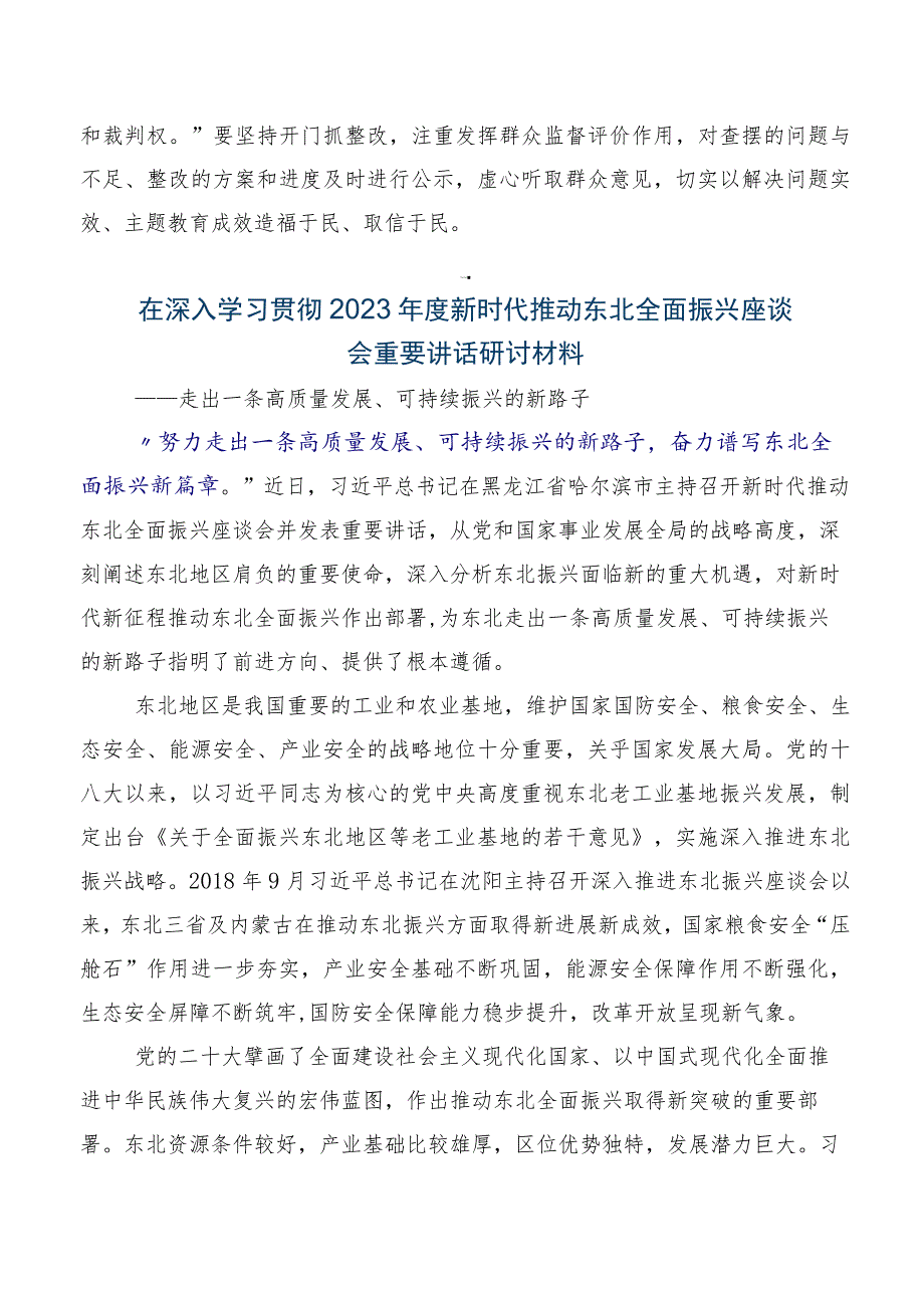 2023年在关于开展学习新时代推动东北全面振兴座谈会的讲话稿八篇.docx_第3页