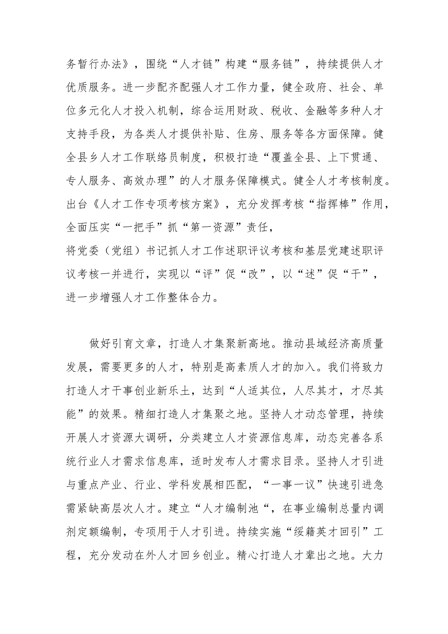 在全市招才引智暨人才创新发展大会上的汇报发言.docx_第2页