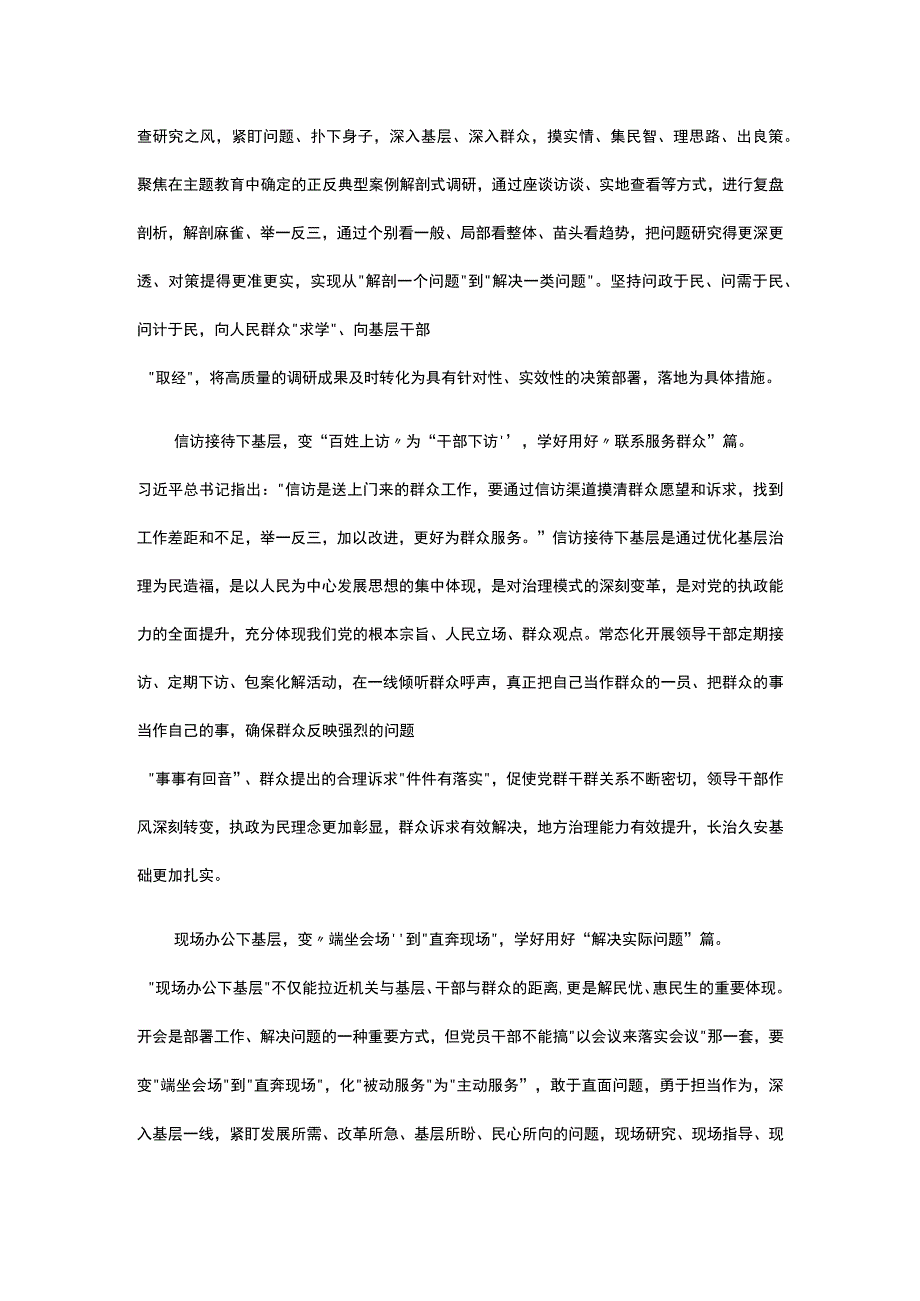 党员贯彻学习主题教育发言稿《四下基层》精选资料.docx_第2页